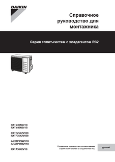RXTM-N, RXTP-N9, ARXTP-N, RXTA-N_4PRU518023-7E_2019_04_Installer reference guide_Russian download